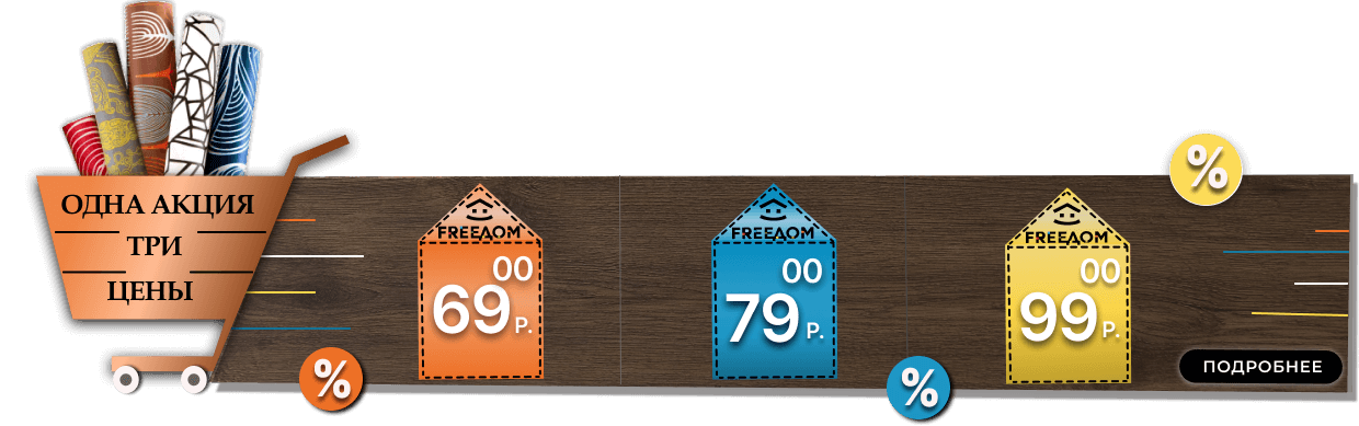 Freedom салон напольных покрытий