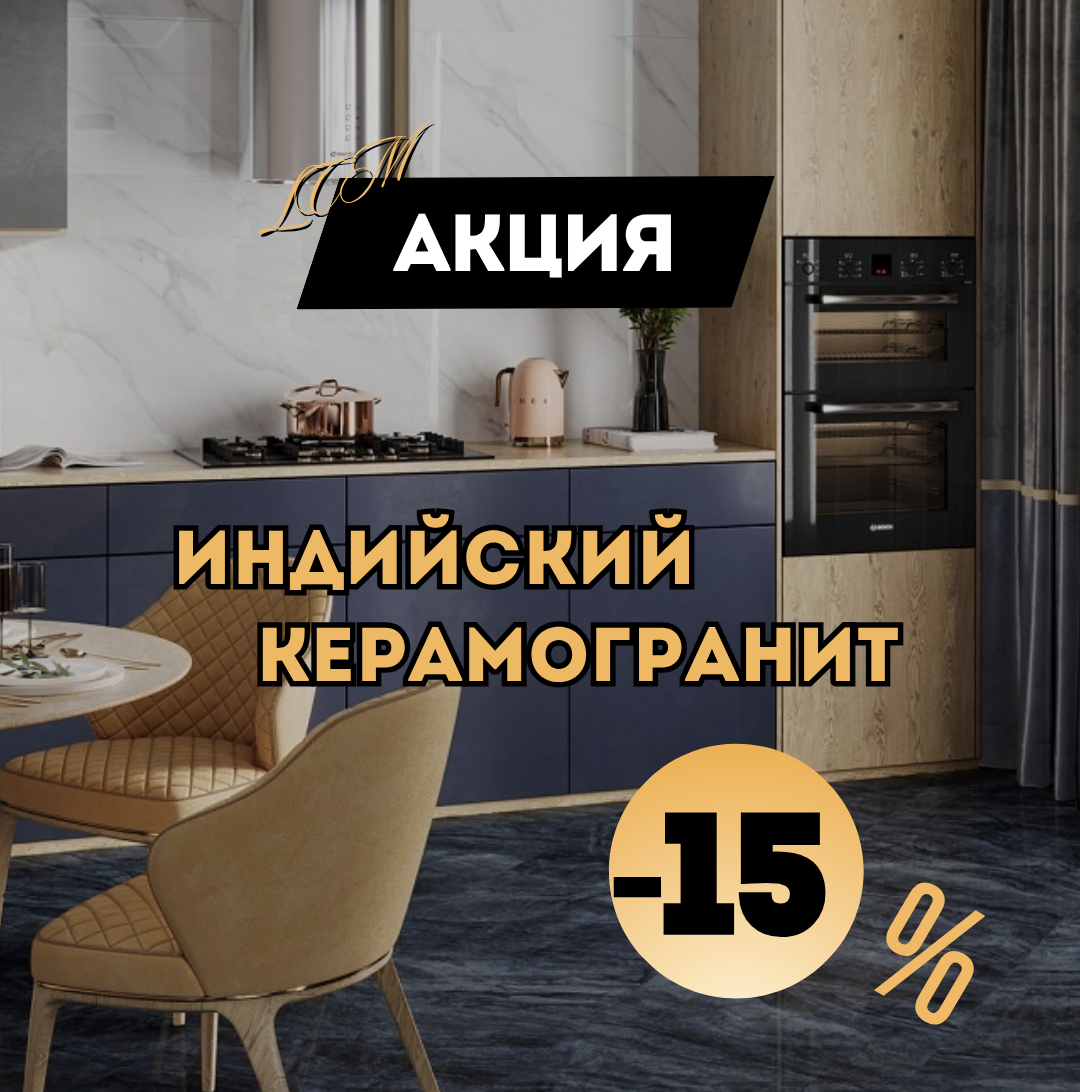 АКЦИЯ